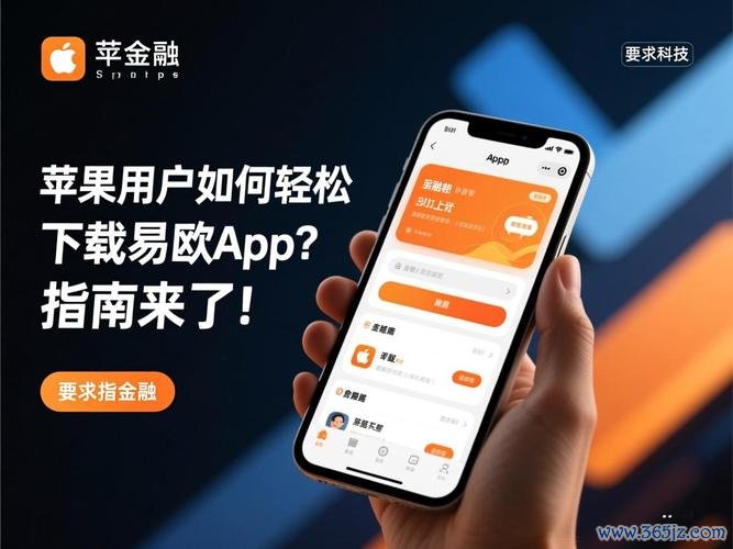 易欧在苹果手机下载失败？5分钟快速修复全流程教程，轻松恢复安装